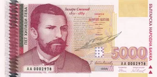 Bulgaria 5.000 Leva, 1996 image
