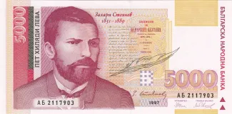 Bulgaria 5.000 Leva, 1997 image