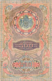 Bulgaria 500 Leva, 1903 reverse