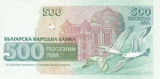 Bulgaria 500 Leva, 1993 reverse