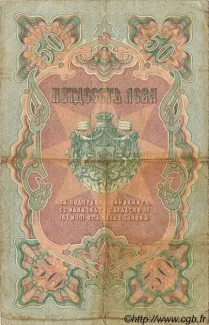 Bulgaria 50 Leva, 1903 reverse