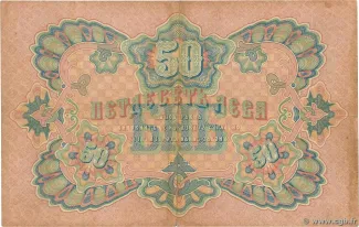 Bulgaria 50 Leva, 1906 reverse