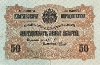 Bulgaria 50 Leva, 1916 image