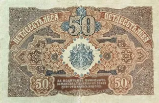 Bulgaria 50 Leva, 1916 reverse