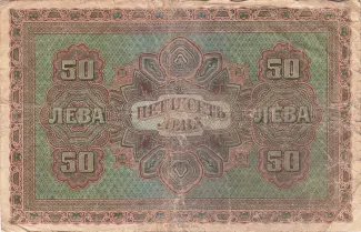 Bulgaria 50 Leva, 1917 reverse