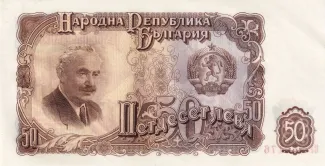Bulgaria 50 Leva, 1951 image