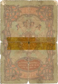 Bulgaria 5 Leva, 1903 reverse