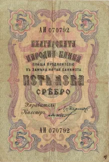 Bulgaria 5 Leva, 1910 image