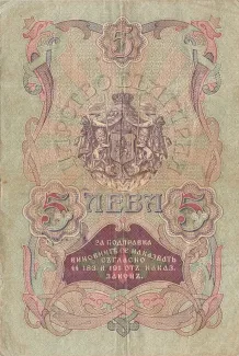 Bulgaria 5 Leva, 1910 reverse