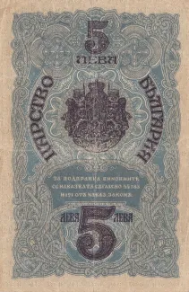 Bulgaria 5 Leva, 1916 reverse