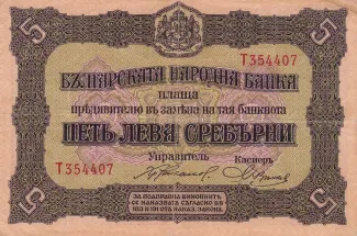 Bulgaria 5 Leva, 1917 image