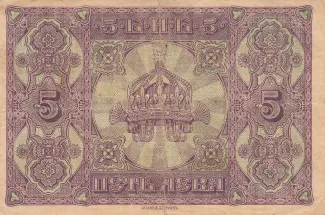 Bulgaria 5 Leva, 1917 reverse