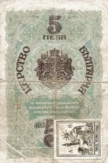 Bulgaria 5 Leva, 1919-1920 reverse