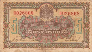Bulgaria 5 Leva, 1922 image
