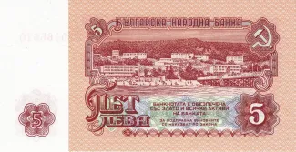 Bulgaria 5 Leva, 1974 reverse