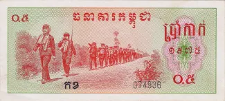 Cambodia 0.5 Riel, 1975 image