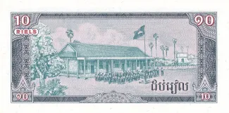 Cambodia 10 Riels, 1979 reverse