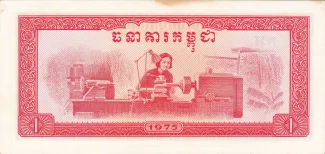 Cambodia 1 Riel, 1975 reverse