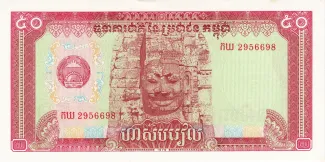 Cambodia 50 Riels, 1979 image
