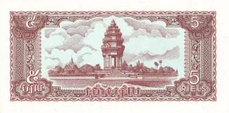 Cambodia 5 Riels, 1979 reverse
