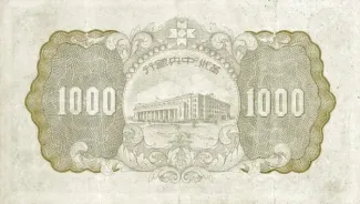 Japanese Occupation of China 1.000 Yuan, 1944 reverse