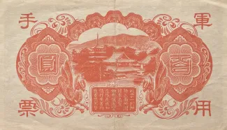 Japanese Occupation of China 100 Yen, 1945 reverse