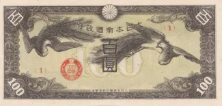 Japanese Occupation of China 100 Yen, 1945 obverse