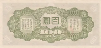 Japanese Occupation of China 100 Yen, 1945 reverse