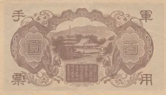 Japanese Occupation of China 100 Yen, 1945 reverse