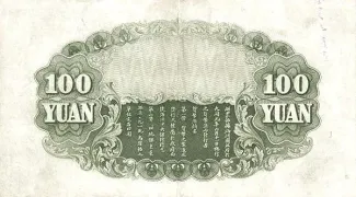 Japanese Occupation of China 100 Yuan, 1933 reverse