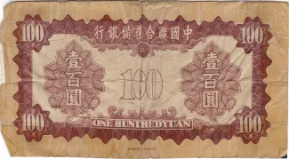 Japanese Occupation of China 100 Yuan, 1941 reverse