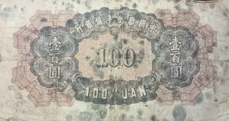 Japanese Occupation of China 100 Yuan, 1943 reverse