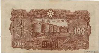 Japanese Occupation of China 100 Yuan, 1944 reverse