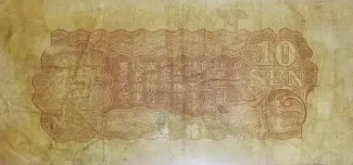 Japanese Occupation of China 10 Sen, 1939 reverse