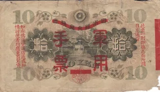 Japanese Occupation of China 10 Yen, 1938 reverse