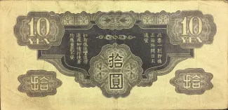 Japanese Occupation of China 10 Yen, 1939 reverse