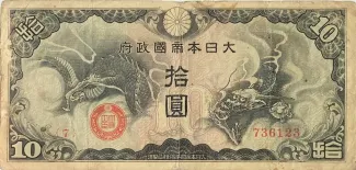 Japanese Occupation of China 10 Yen, 1940 obverse