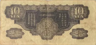 Japanese Occupation of China 10 Yen, 1940 reverse