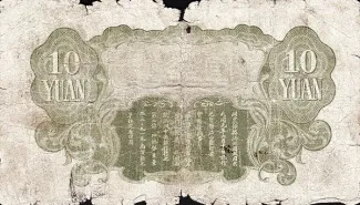 Japanese Occupation of China 10 Yuan, 1932 reverse