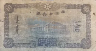 Japanese Occupation of China 10 Yuan, 1937 reverse