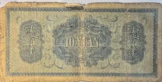 Japanese Occupation of China 10 Yuan, 1938 reverse