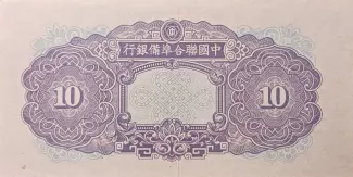 Japanese Occupation of China 10 Yuan, 1944 reverse