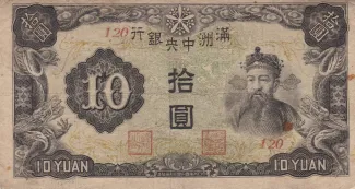 Japanese Occupation of China 10 Yuan, 1944 obverse