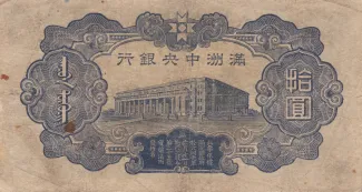 Japanese Occupation of China 10 Yuan, 1944 reverse