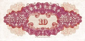 Japanese Occupation of China 10 Yuan, 1945 reverse