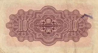 Japanese Occupation of China 1 Chiao / 10 Fen, 27-29                (1938-1940) reverse