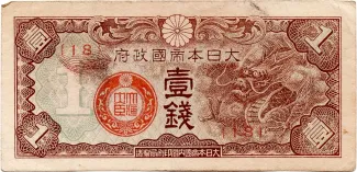 Japanese Occupation of China 1 Sen, 1939 obverse