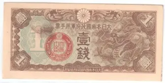 Japanese Occupation of China 1 Sen, 1939 obverse