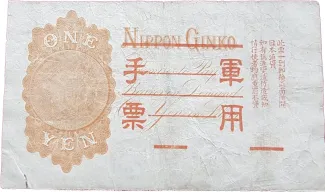 Japanese Occupation of China 1 Yen, 1938 reverse