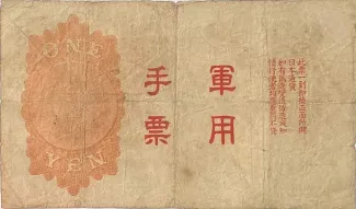 Japanese Occupation of China 1 Yen, 1938 reverse